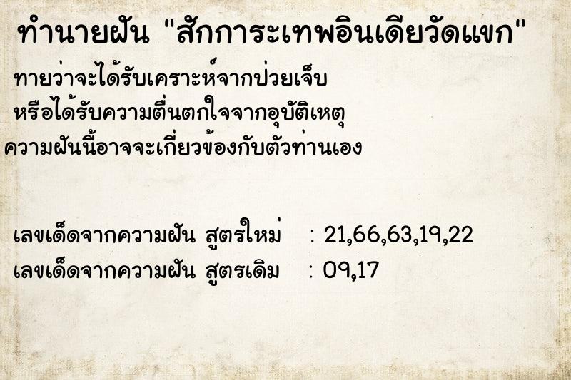 ทำนายฝันทำนายฝันสักการะเทพอินเดียวัดแขก