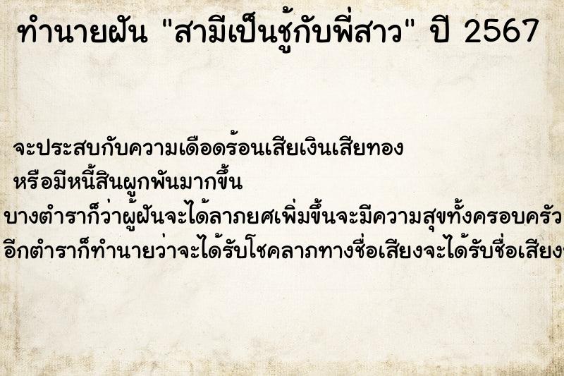 ทำนายฝันทำนายฝันสามีเป็นชู้กับพี่สาว