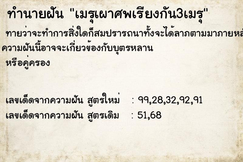 ทำนายฝัน เมรุเผาศพเรียงกัน3เมรุ ทำนายฝัน เมรุเผาศพเรียงกัน3เมรุ
