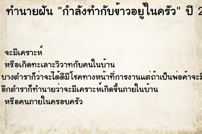 ทำนายฝันกำลังทำกับข้าวอยู่ในครัว ทำนายฝันทำนายฝันกำลังทำกับข้าวอยู่ในครัว