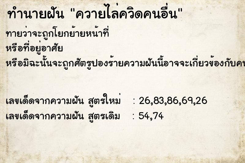 ทำนายฝันควายไล่ควิดคนอื่น ทำนายฝันทำนายฝันควายไล่ควิดคนอื่น