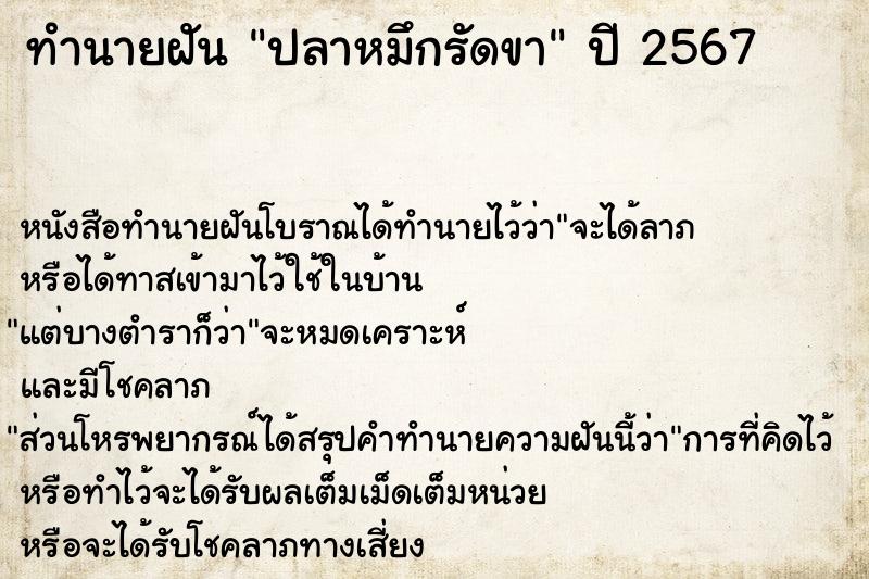 ทำนายฝันปลาหมึกรัดขา ทำนายฝันทำนายฝันปลาหมึกรัดขา