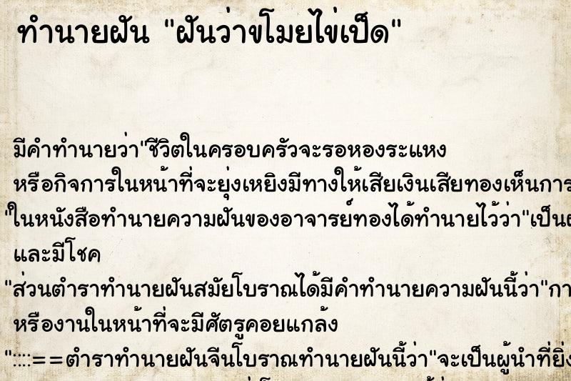 ทำนายฝัน ฝันว่าขโมยไข่เป็ด ทำนายฝัน ฝันว่าขโมยไข่เป็ด