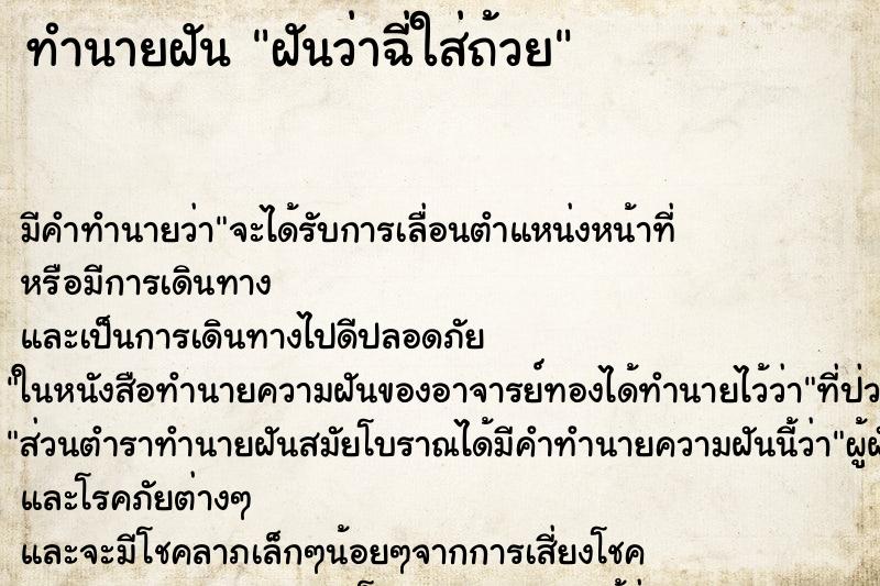 ทำนายฝันฝันว่าฉี่ใส่ถ้วย ทำนายฝันทำนายฝันฝันว่าฉี่ใส่ถ้วย