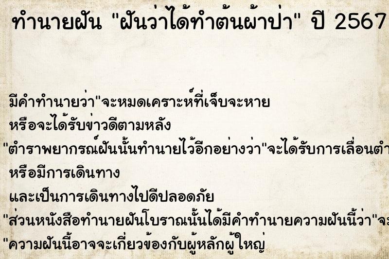 ทำนายฝันฝันว่าได้ทำต้นผ้าป่า ทำนายฝันทำนายฝันฝันว่าได้ทำต้นผ้าป่า