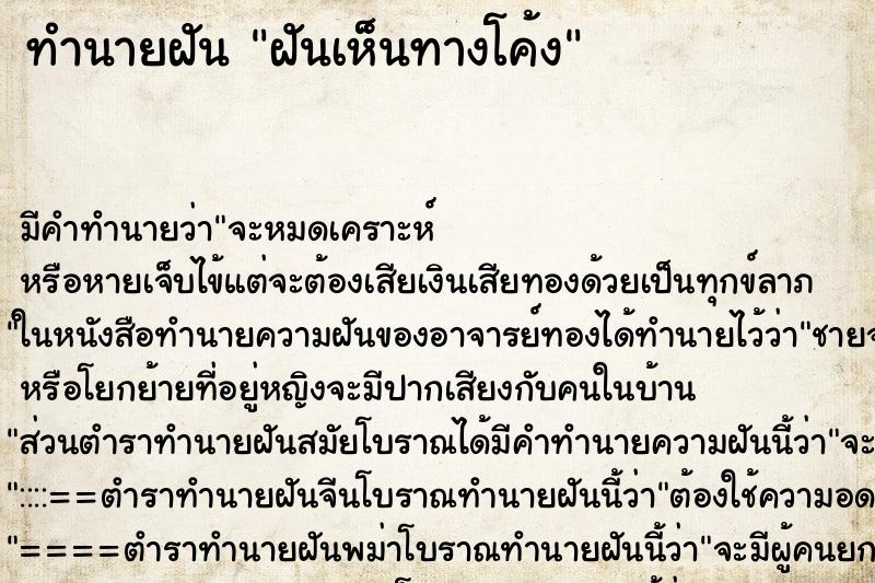 ทำนายฝัน ฝันเห็นทางโค้ง ทำนายฝัน ฝันเห็นทางโค้ง
