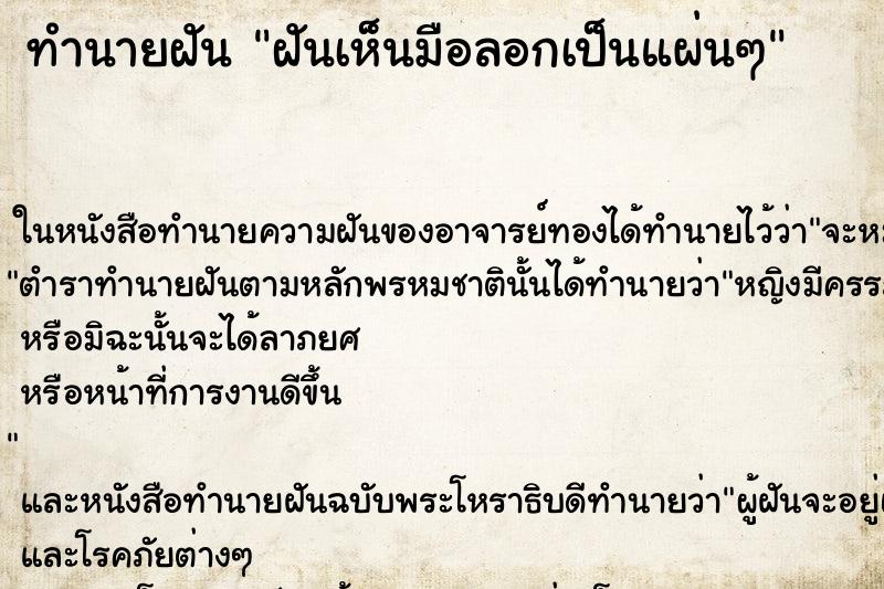 ทำนายฝันทำนายฝันฝันเห็นมือลอกเป็นแผ่นๆ