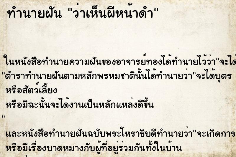 ทำนายฝัน ว่าเห็นผีหน้าดำ