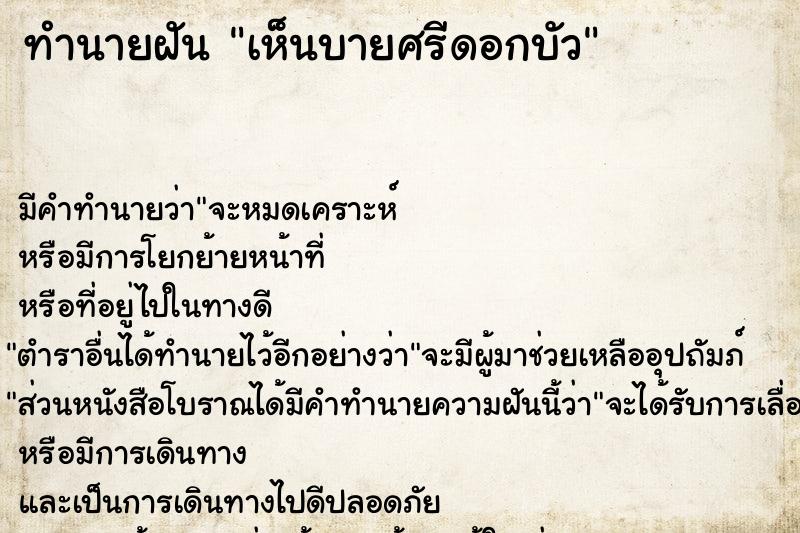 ทำนายฝัน เห็นบายศรีดอกบัว ทำนายฝัน เห็นบายศรีดอกบัว