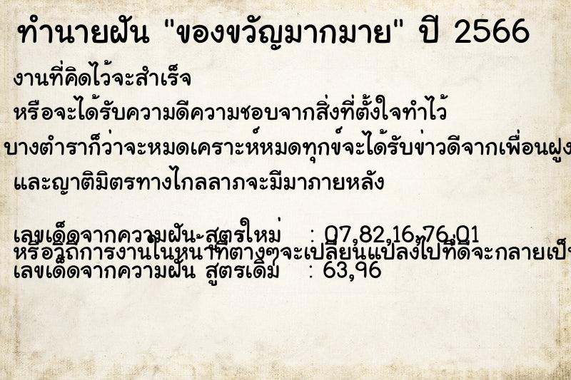 ทำนายฝันของขวัญมากมาย ทำนายฝันทำนายฝันของขวัญมากมาย