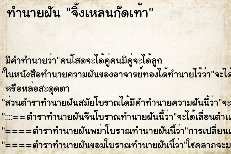 ทำนายฝัน จิ้งเหลนกัดเท้า ทำนายฝัน จิ้งเหลนกัดเท้า