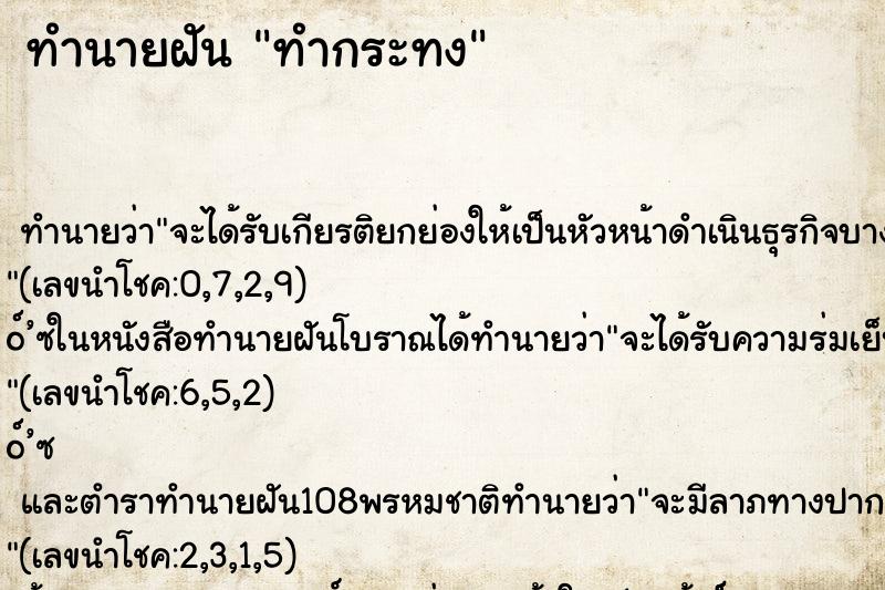 ทำนายฝันทำนายฝันทำกระทง