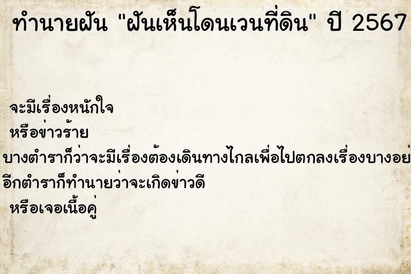 ทำนายฝันฝันเห็นโดนเวนที่ดิน ทำนายฝันทำนายฝันฝันเห็นโดนเวนที่ดิน