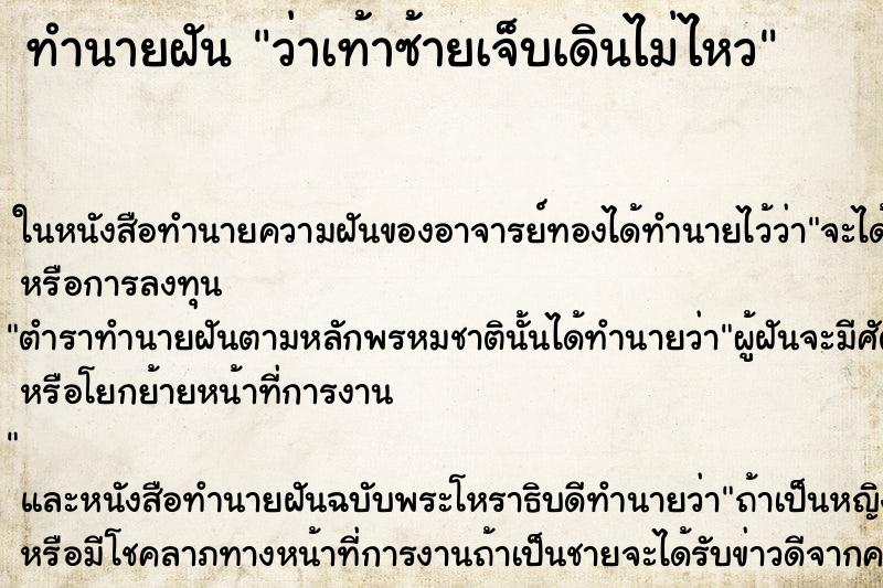 ทำนายฝัน ว่าเท้าซ้ายเจ็บเดินไม่ไหว ทำนายฝัน ว่าเท้าซ้ายเจ็บเดินไม่ไหว