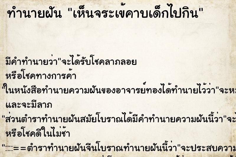 ทำนายฝันเห็นจระเข้คาบเด็กไปกิน ทำนายฝันทำนายฝันเห็นจระเข้คาบเด็กไปกิน