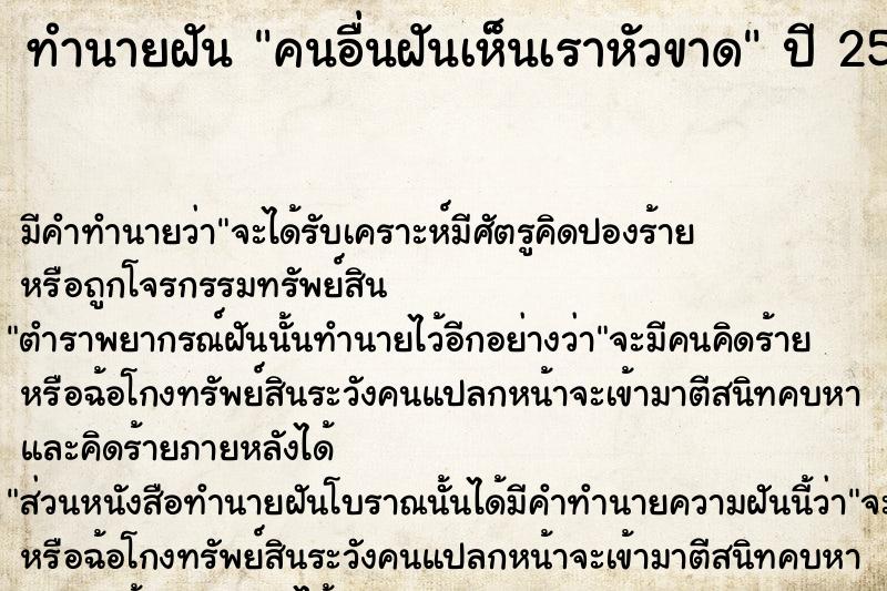 ทำนายฝันทำนายฝันคนอื่นฝันเห็นเราหัวขาด