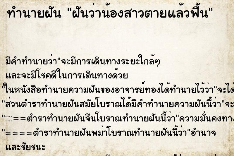 ทำนายฝัน ฝันว่าน้องสาวตายแล้วฟื้น ทำนายฝัน ฝันว่าน้องสาวตายแล้วฟื้น