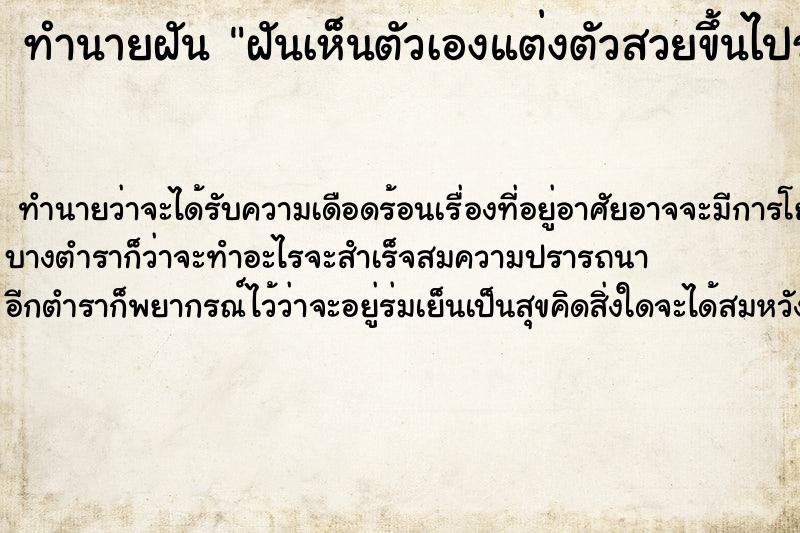 ทำนายฝัน ฝันเห็นตัวเองแต่งตัวสวยขึ้นไปร้องเพลง ทำนายฝัน ฝันเห็นตัวเองแต่งตัวสวยขึ้นไปร้องเพลง