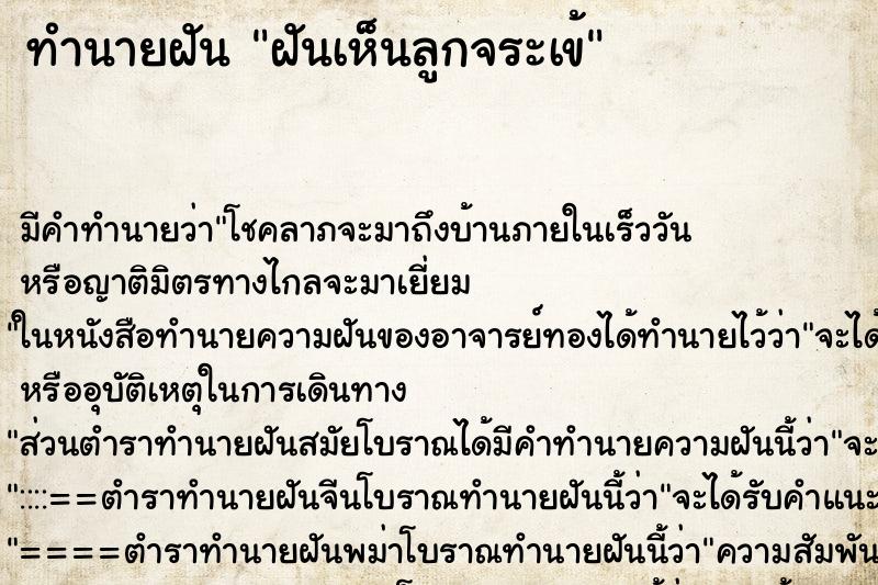 ทำนายฝัน ฝันเห็นลูกจระเข้ ทำนายฝัน ฝันเห็นลูกจระเข้