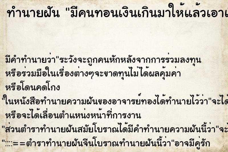 ทำนายฝันมีคนทอนเงินเกินมาให้แล้วเอาเงินไปซื้อต้นไม้ ทำนายฝันทำนายฝันมีคนทอนเงินเกินมาให้แล้วเอาเงินไปซื้อต้นไม้
