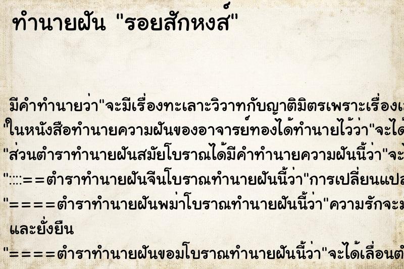 ทำนายฝันทำนายฝันรอยสักหงส์