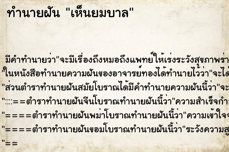 ทำนายฝัน เห็นยมบาล ทำนายฝัน เห็นยมบาล