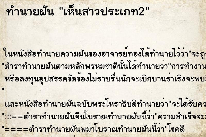 ทำนายฝันเห็นสาวประเภท2 ทำนายฝันทำนายฝันเห็นสาวประเภท2