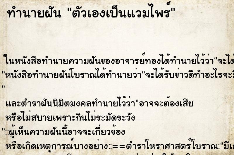 ทำนายฝัน ตัวเองเป็นแวมไพร์ ทำนายฝัน ตัวเองเป็นแวมไพร์