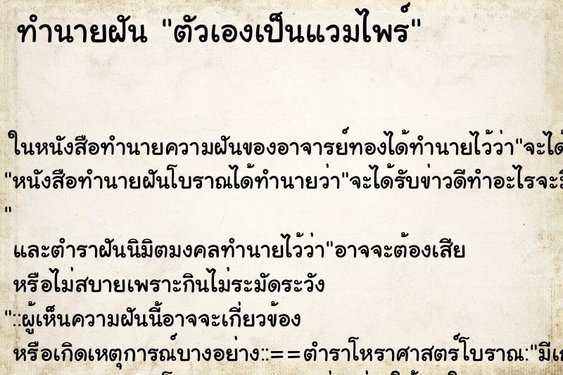 ทำนายฝัน ตัวเองเป็นแวมไพร์ ตำราโบราณ แม่นที่สุดในโลก