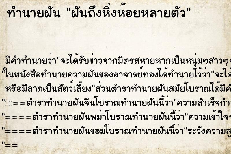 ทำนายฝันฝันถึงหิ่งห้อยหลายตัว ทำนายฝันทำนายฝันฝันถึงหิ่งห้อยหลายตัว
