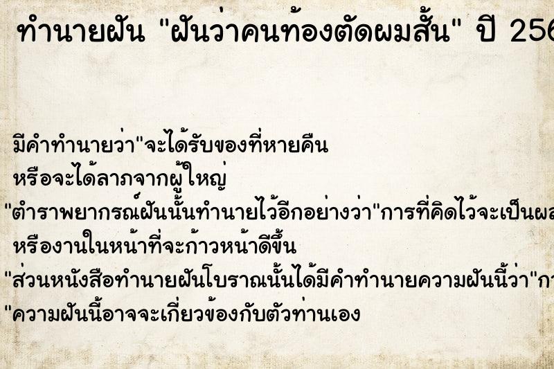 ทำนายฝันทำนายฝันฝันว่าคนท้องตัดผมสั้น