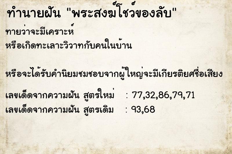 ทำนายฝันทำนายฝันพระสงฆ์โชว์ของลับ