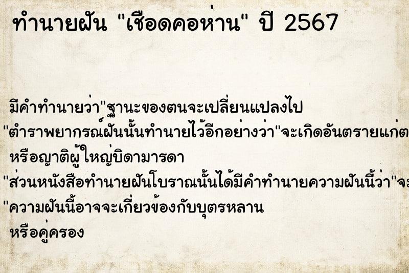 ทำนายฝัน เชือดคอห่าน ตำราโบราณ แม่นที่สุดในโลก