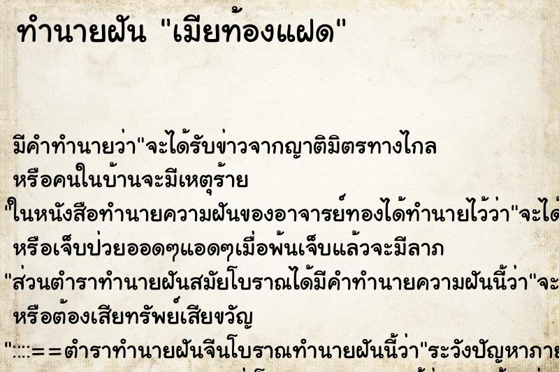ทำนายฝัน เมียท้องแฝด ทำนายฝัน เมียท้องแฝด