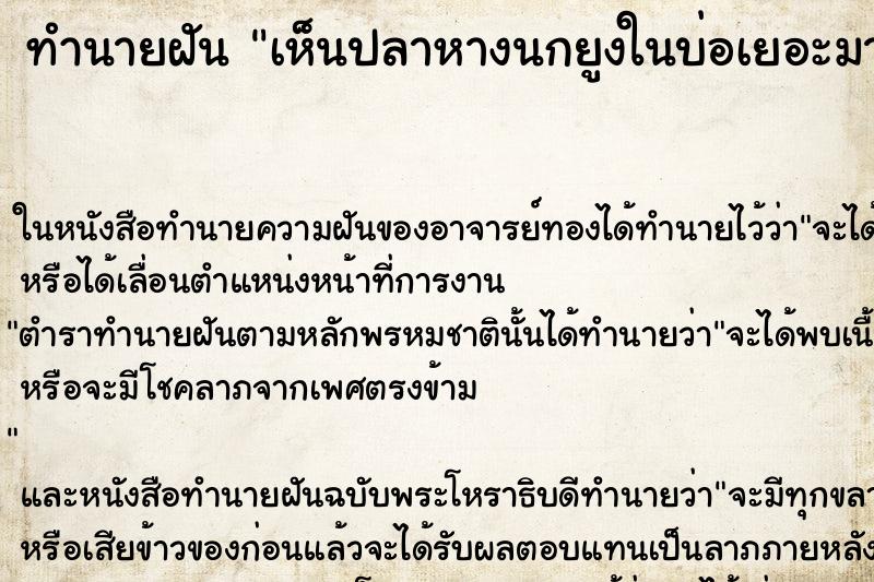 ทำนายฝัน เห็นปลาหางนกยูงในบ่อเยอะมาก ทำนายฝัน เห็นปลาหางนกยูงในบ่อเยอะมาก