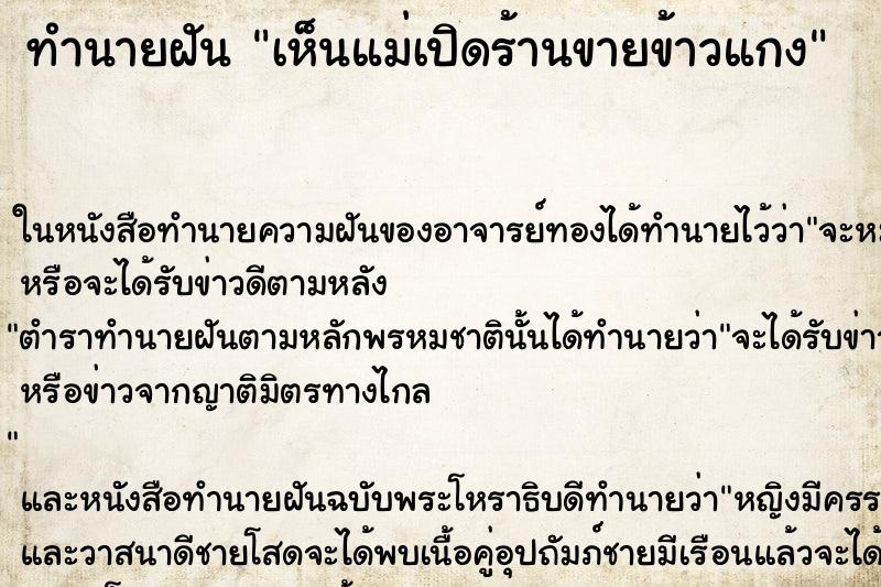 ทำนายฝัน เห็นแม่เปิดร้านขายข้าวแกง ทำนายฝัน เห็นแม่เปิดร้านขายข้าวแกง