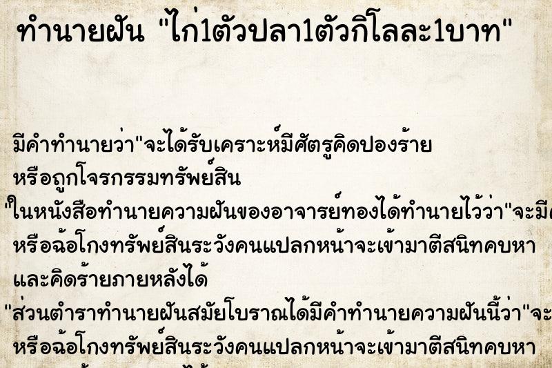 ทำนายฝัน ไก่1ตัวปลา1ตัวกิโลละ1บาท ทำนายฝัน ไก่1ตัวปลา1ตัวกิโลละ1บาท
