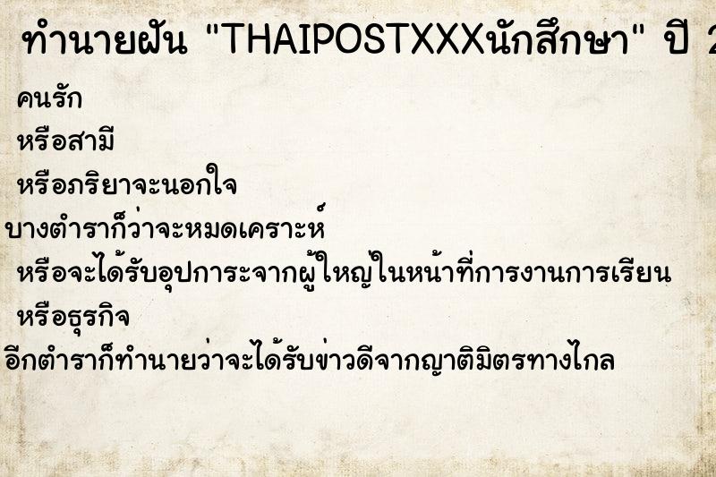 ทำนายฝันTHAIPOSTXXXนักสึกษา ทำนายฝันทำนายฝันTHAIPOSTXXXนักสึกษา