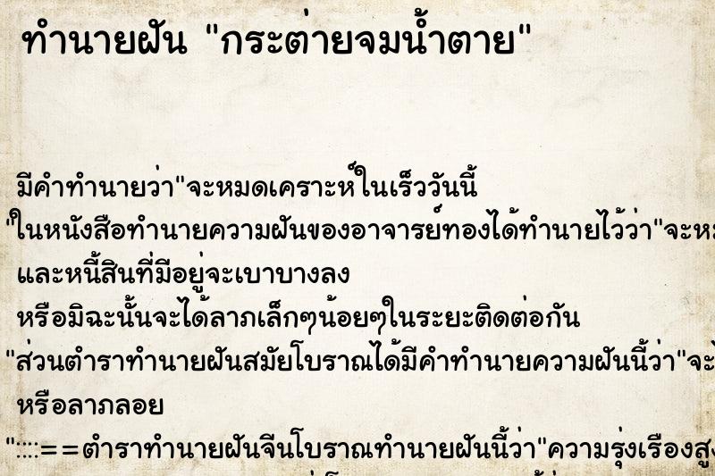 ทำนายฝันกระต่ายจมน้ำตาย ทำนายฝันทำนายฝันกระต่ายจมน้ำตาย