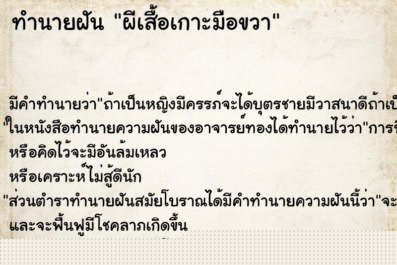 ทำนายฝันทำนายฝันผีเสื้อเกาะมือขวา