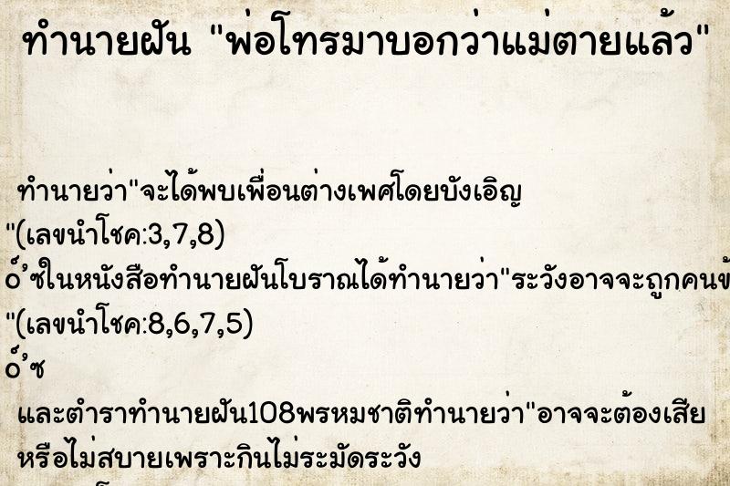 ทำนายฝันพ่อโทรมาบอกว่าแม่ตายแล้ว ทำนายฝันทำนายฝันพ่อโทรมาบอกว่าแม่ตายแล้ว