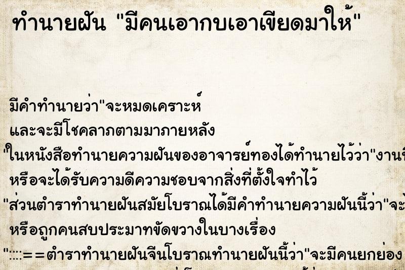 ทำนายฝัน มีคนเอากบเอาเขียดมาให้ ทำนายฝัน มีคนเอากบเอาเขียดมาให้
