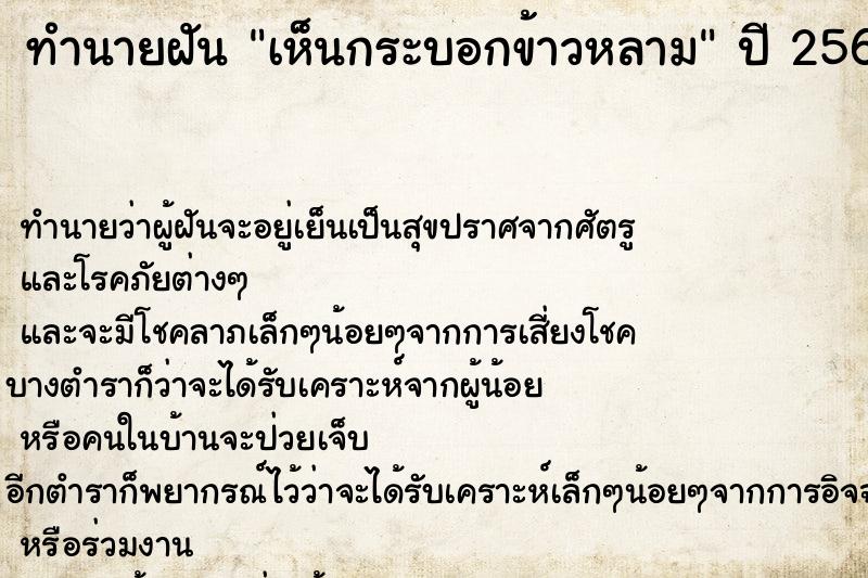 ทำนายฝันทำนายฝันเห็นกระบอกข้าวหลาม