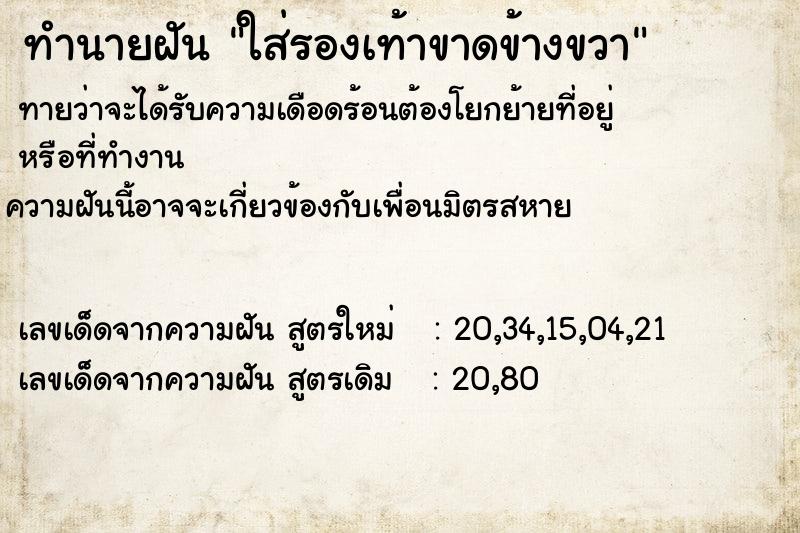 ทำนายฝันทำนายฝันใส่รองเท้าขาดข้างขวา