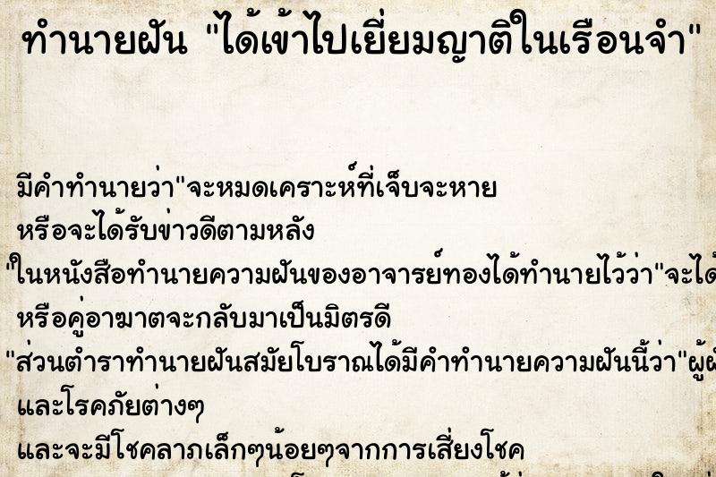 ทำนายฝันได้เข้าไปเยี่ยมญาติในเรือนจำ ทำนายฝันทำนายฝันได้เข้าไปเยี่ยมญาติในเรือนจำ