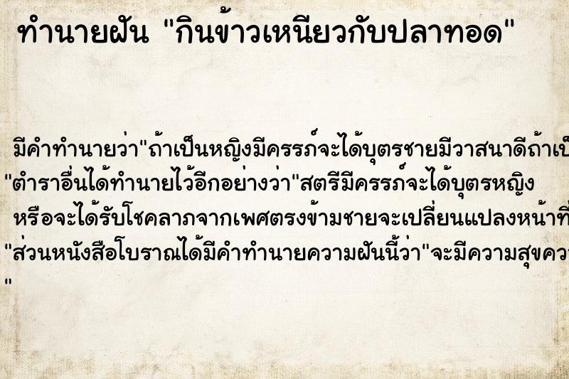 ทำนายฝันกินข้าวเหนียวกับปลาทอด ทำนายฝันทำนายฝันกินข้าวเหนียวกับปลาทอด