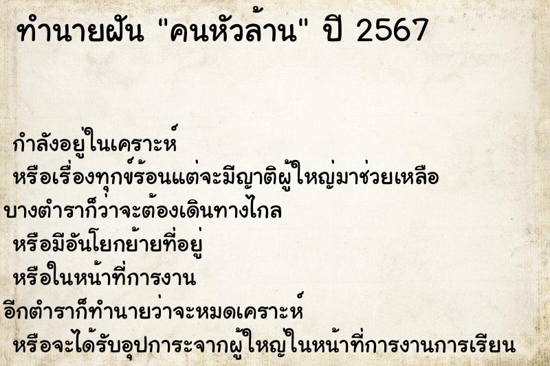 ทำนายฝัน คนหัวล้าน ทำนายฝัน คนหัวล้าน
