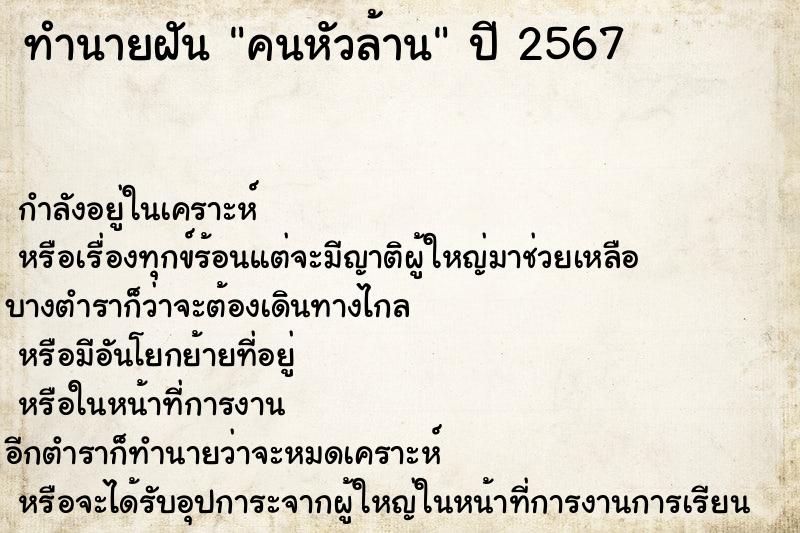 ทำนายฝัน คนหัวล้าน ตำราโบราณ แม่นที่สุดในโลก