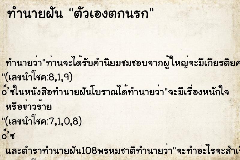 ทำนายฝันตัวเองตกนรก ทำนายฝันทำนายฝันตัวเองตกนรก
