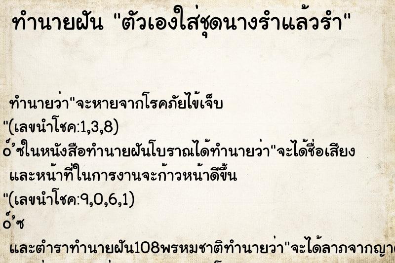 ทำนายฝัน ตัวเองใส่ชุดนางรำแล้วรำ ทำนายฝัน ตัวเองใส่ชุดนางรำแล้วรำ
